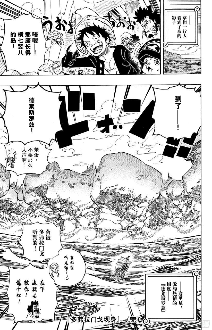 《航海王》漫画最新章节第700话 那家伙的步调免费下拉式在线观看章节第【19】张图片