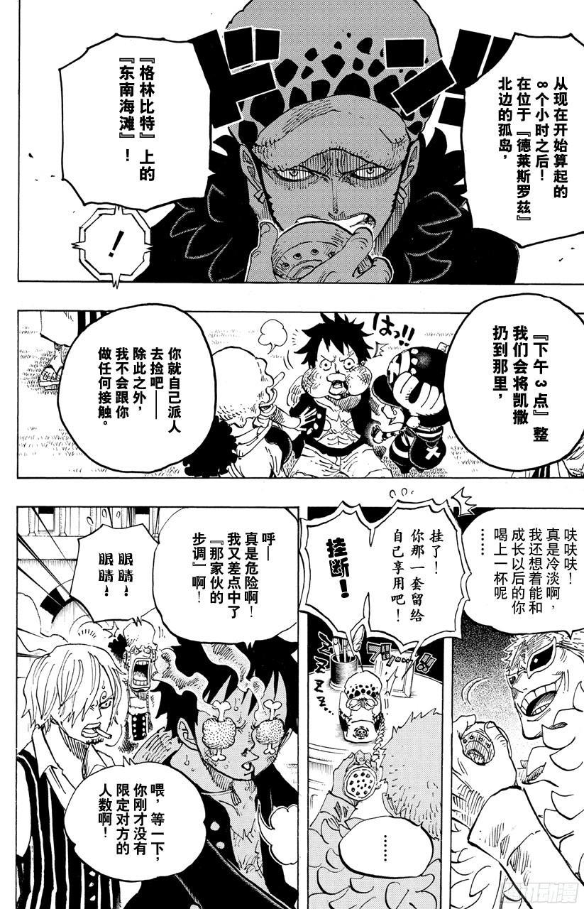 《航海王》漫画最新章节第700话 那家伙的步调免费下拉式在线观看章节第【7】张图片