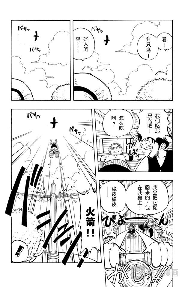 《航海王》漫画最新章节第8话 奈美登场免费下拉式在线观看章节第【4】张图片