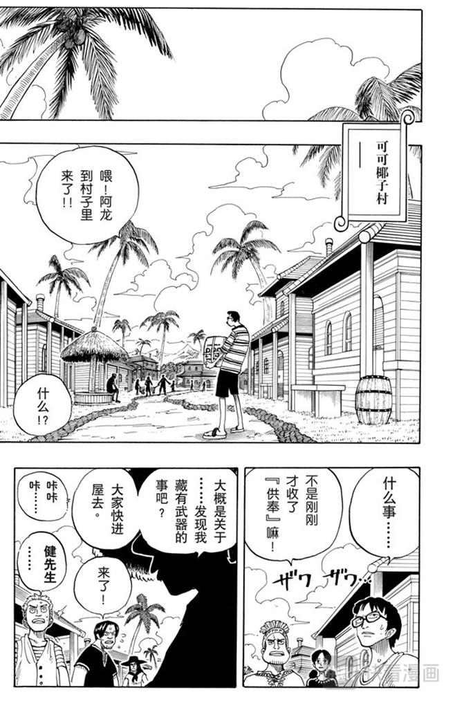 《航海王》漫画最新章节第71话 万物之灵免费下拉式在线观看章节第【15】张图片