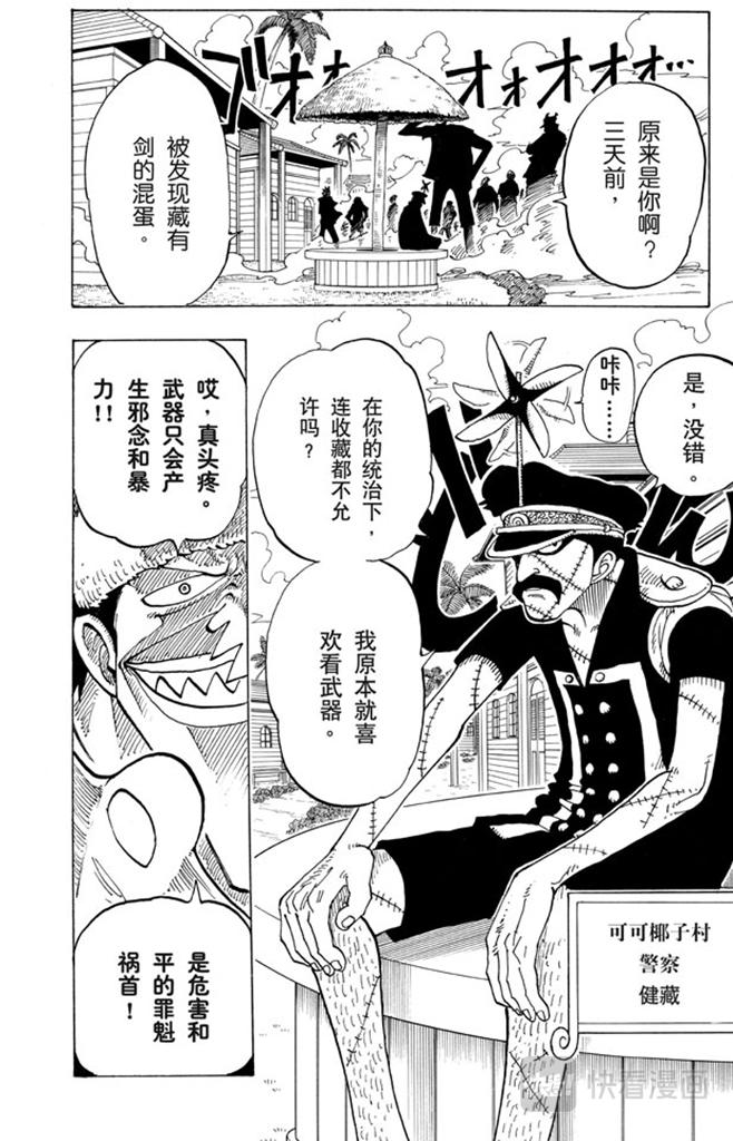 《航海王》漫画最新章节第71话 万物之灵免费下拉式在线观看章节第【16】张图片