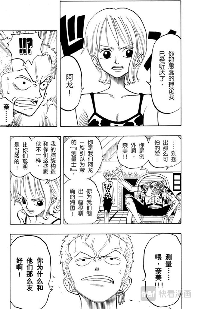 《航海王》漫画最新章节第71话 万物之灵免费下拉式在线观看章节第【7】张图片