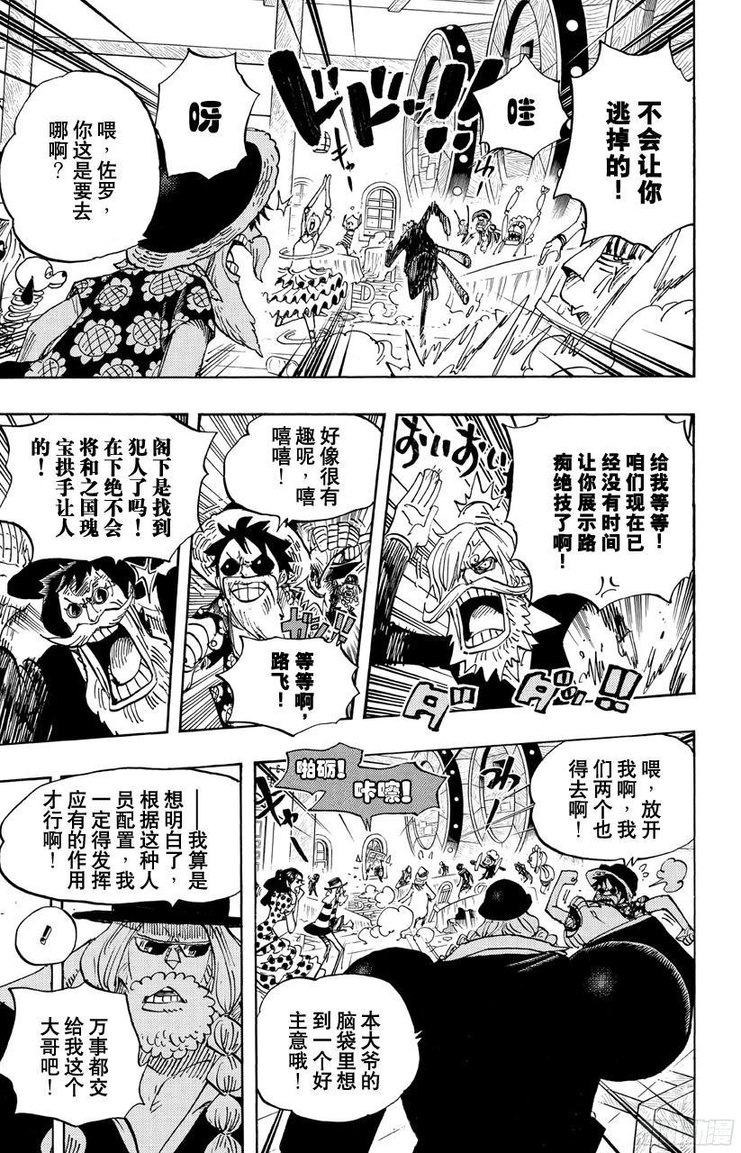 《航海王》漫画最新章节第702话 斗牛竞技场免费下拉式在线观看章节第【7】张图片