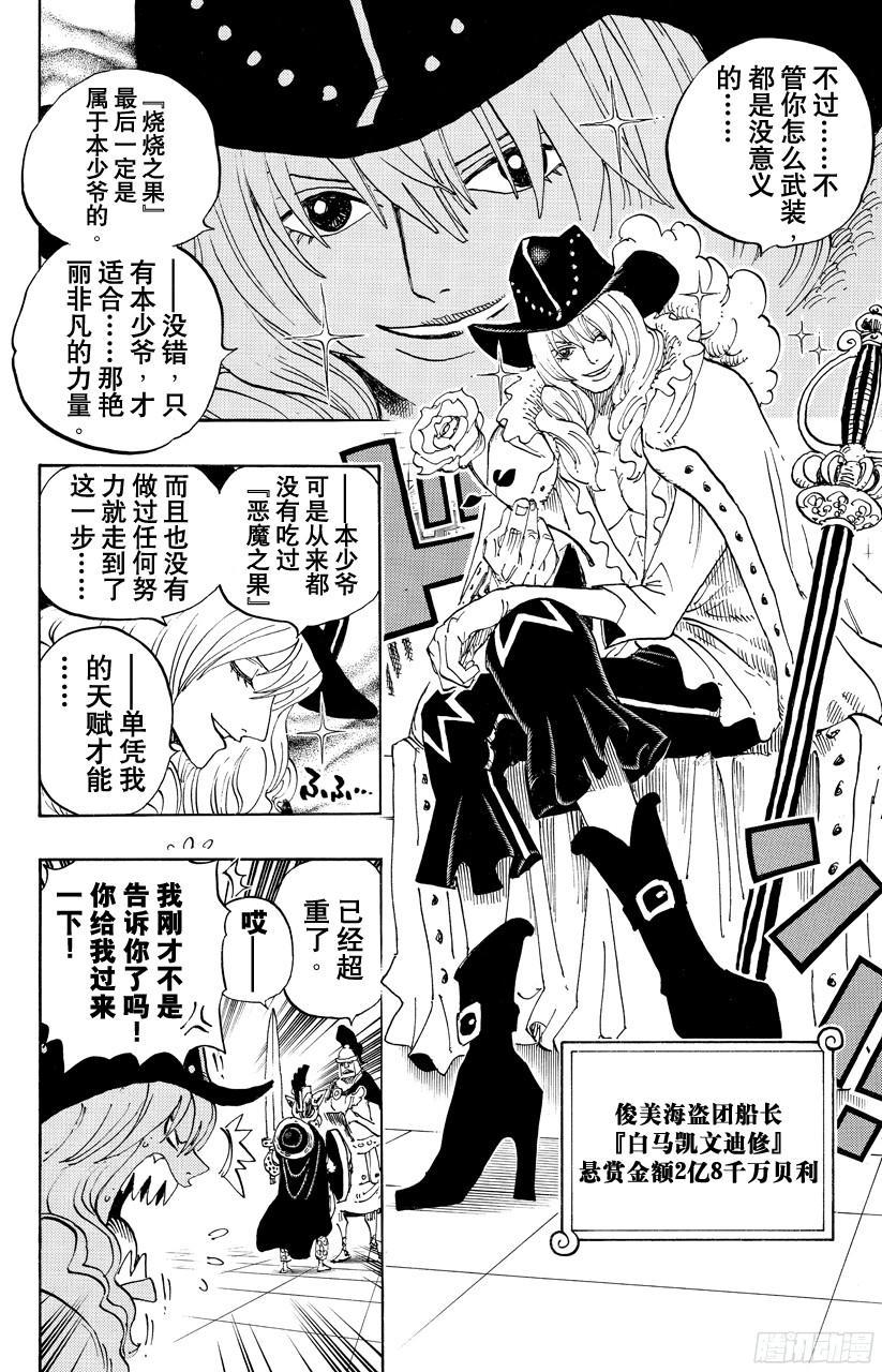 《航海王》漫画最新章节第704话 路西与居鲁士雕像免费下拉式在线观看章节第【10】张图片