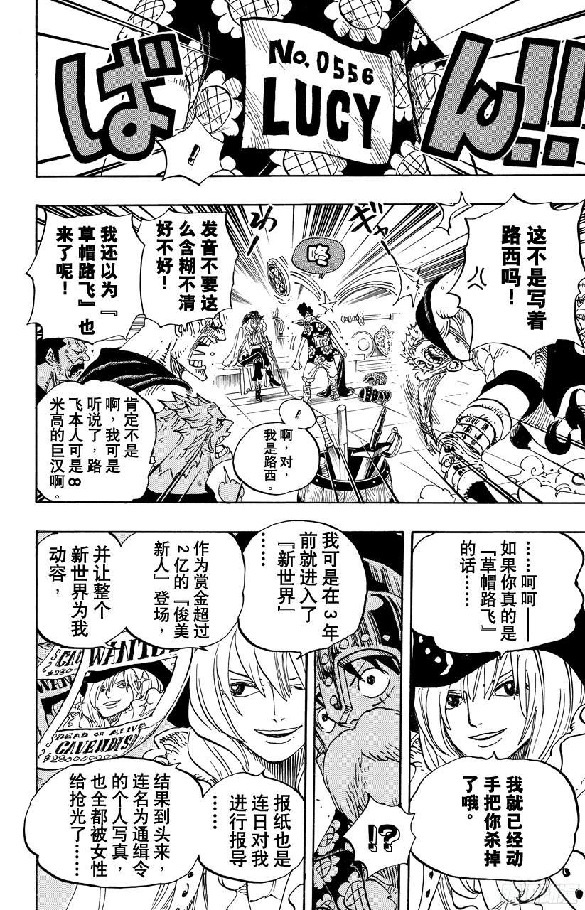 《航海王》漫画最新章节第704话 路西与居鲁士雕像免费下拉式在线观看章节第【12】张图片