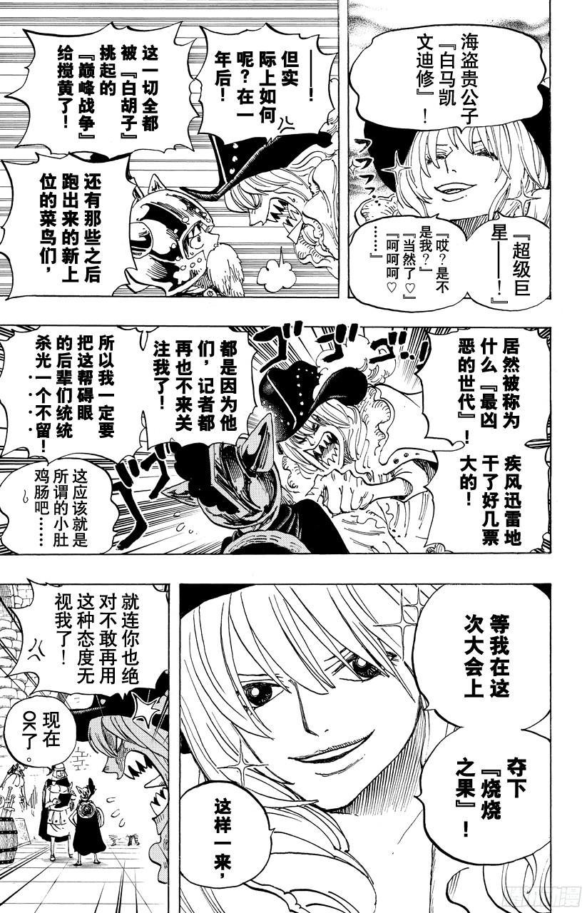 《航海王》漫画最新章节第704话 路西与居鲁士雕像免费下拉式在线观看章节第【13】张图片