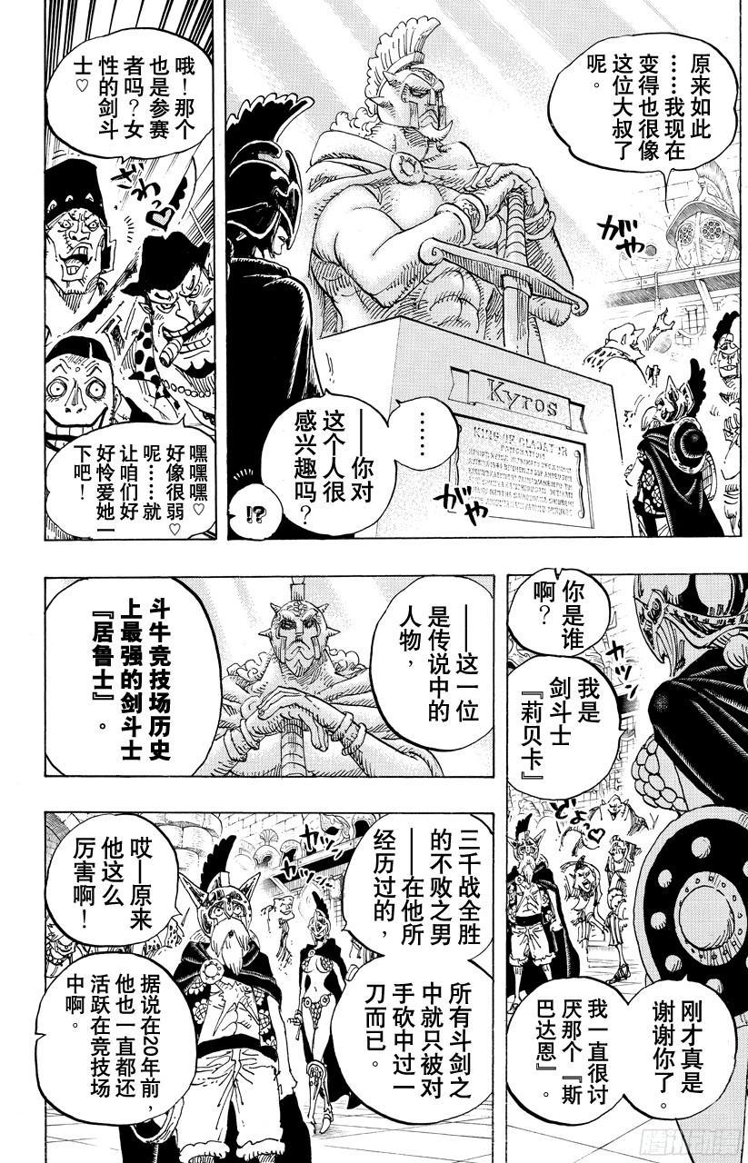 《航海王》漫画最新章节第704话 路西与居鲁士雕像免费下拉式在线观看章节第【14】张图片