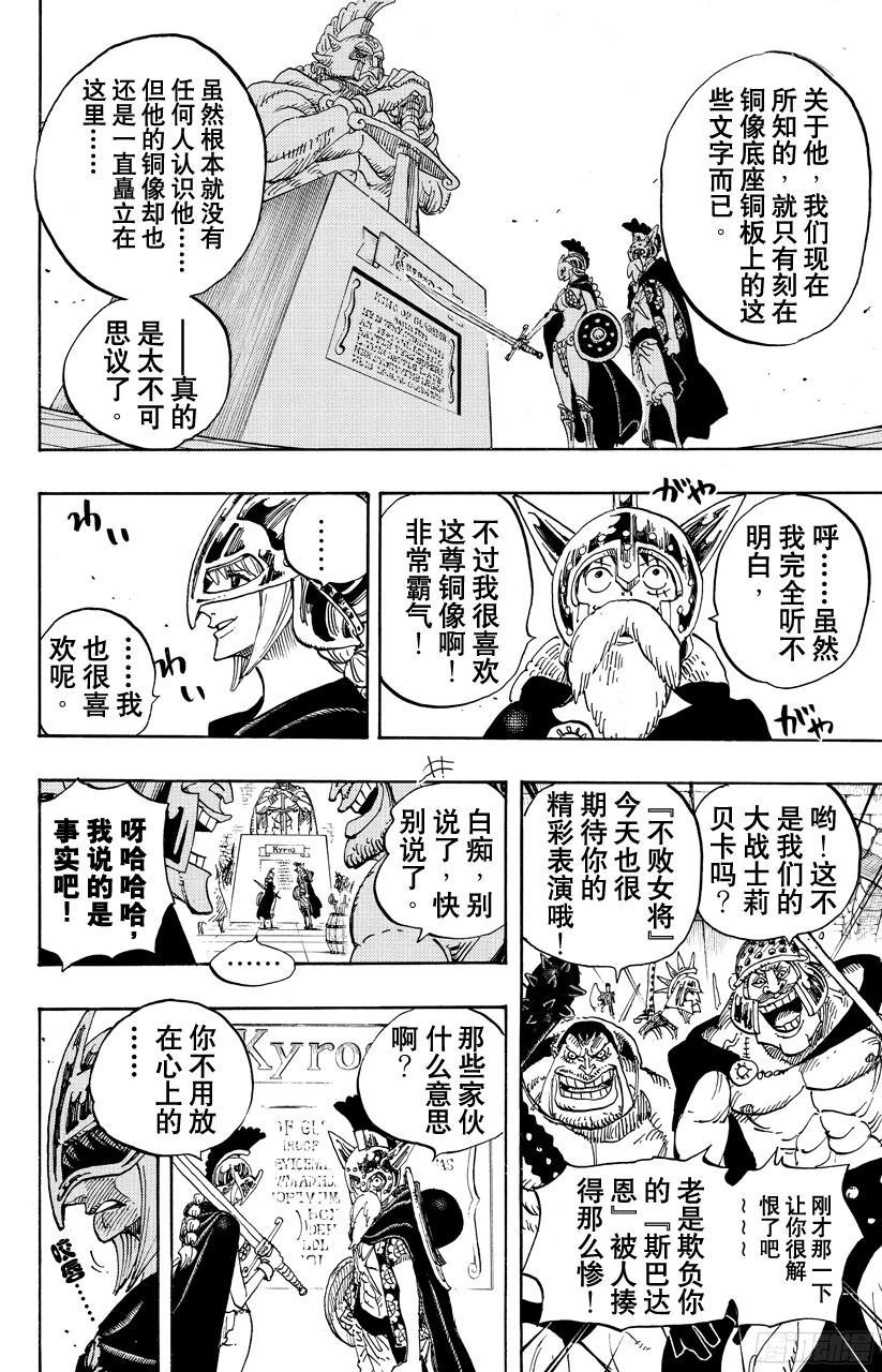 《航海王》漫画最新章节第704话 路西与居鲁士雕像免费下拉式在线观看章节第【16】张图片