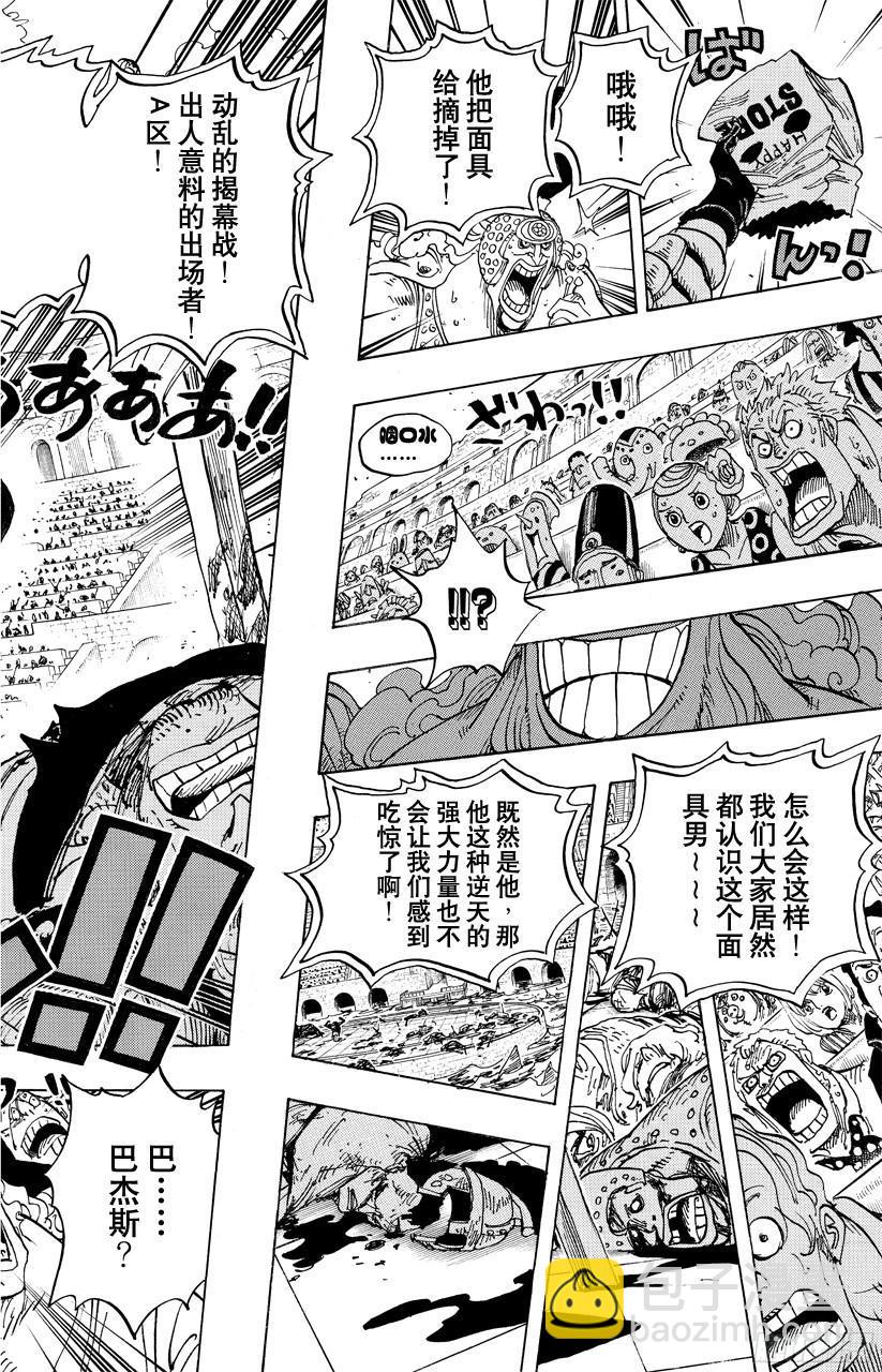 《航海王》漫画最新章节第704话 路西与居鲁士雕像免费下拉式在线观看章节第【18】张图片