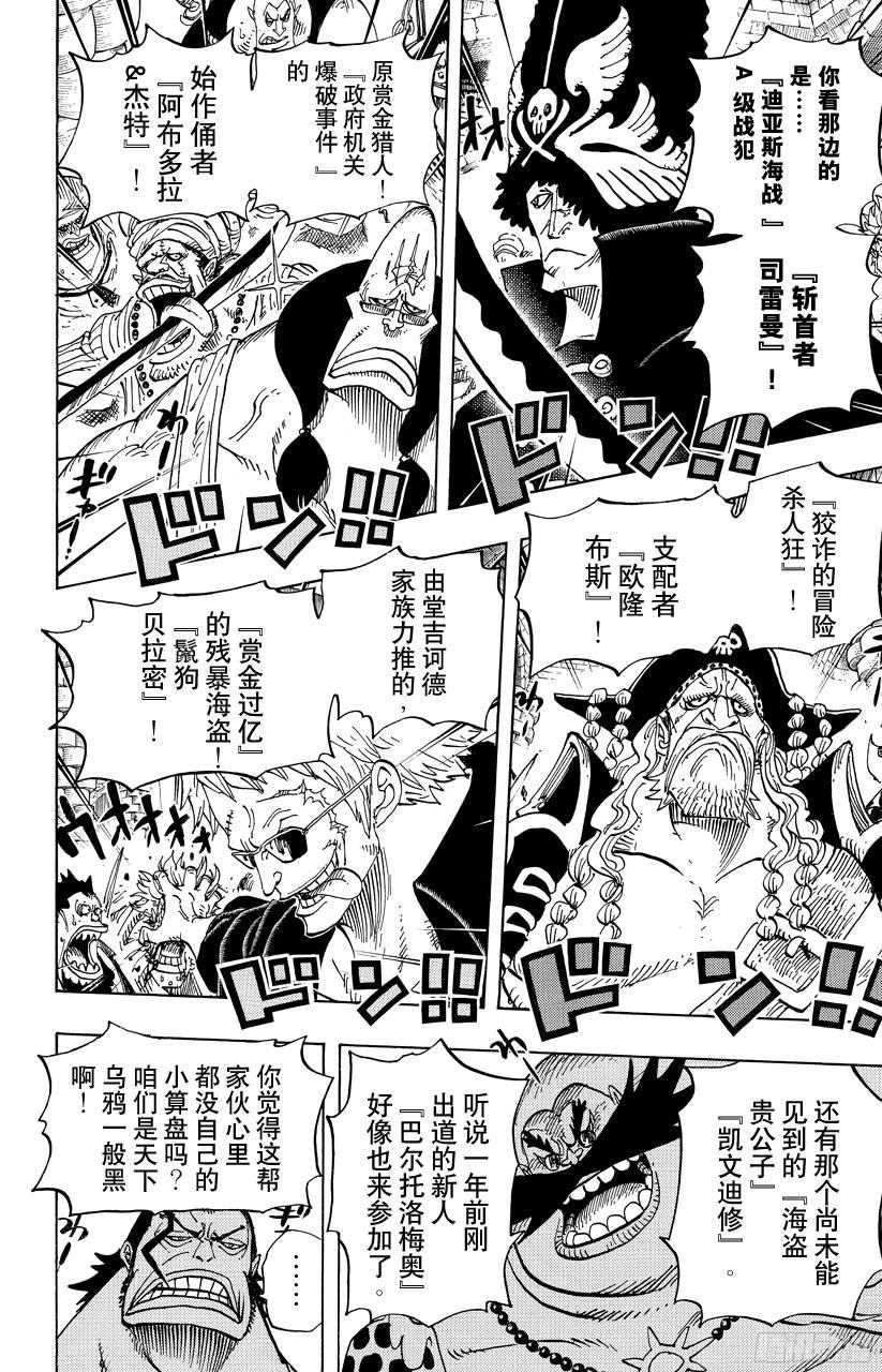 《航海王》漫画最新章节第704话 路西与居鲁士雕像免费下拉式在线观看章节第【6】张图片