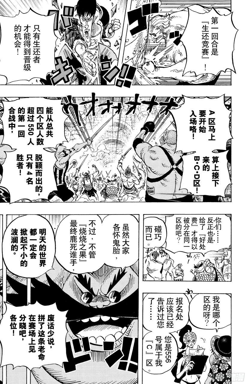 《航海王》漫画最新章节第704话 路西与居鲁士雕像免费下拉式在线观看章节第【7】张图片