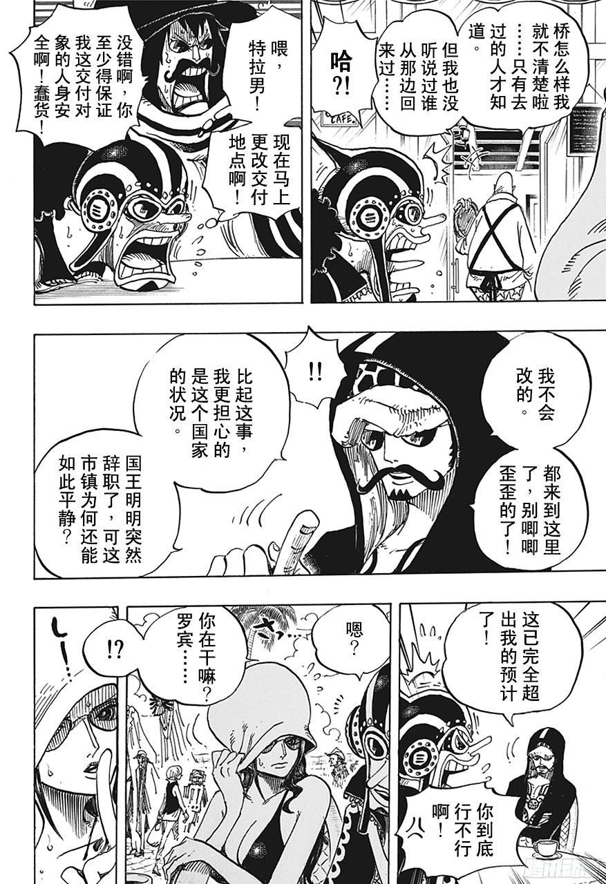 《航海王》漫画最新章节第705话 追击者梅纳徳免费下拉式在线观看章节第【10】张图片