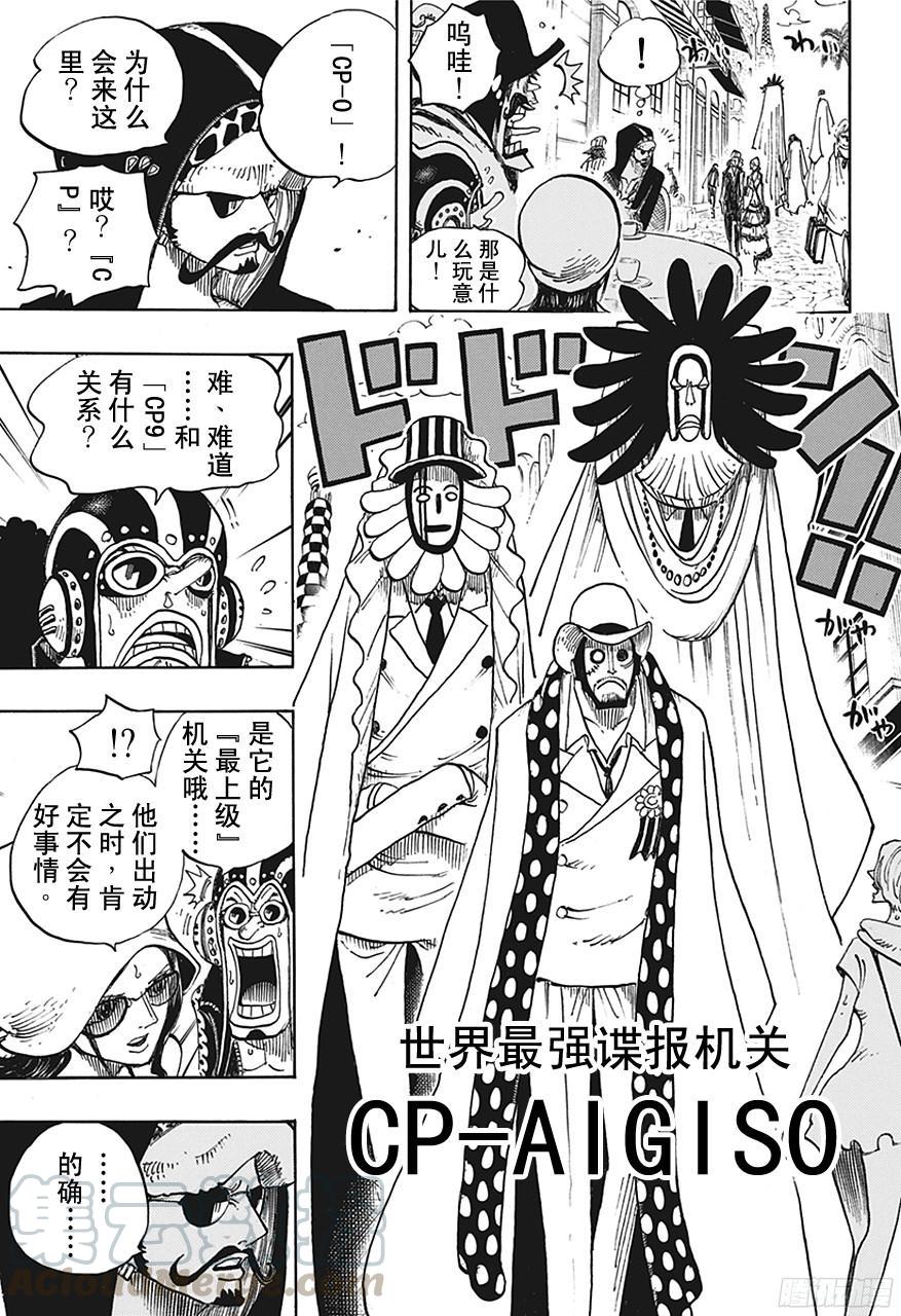 《航海王》漫画最新章节第705话 追击者梅纳徳免费下拉式在线观看章节第【11】张图片