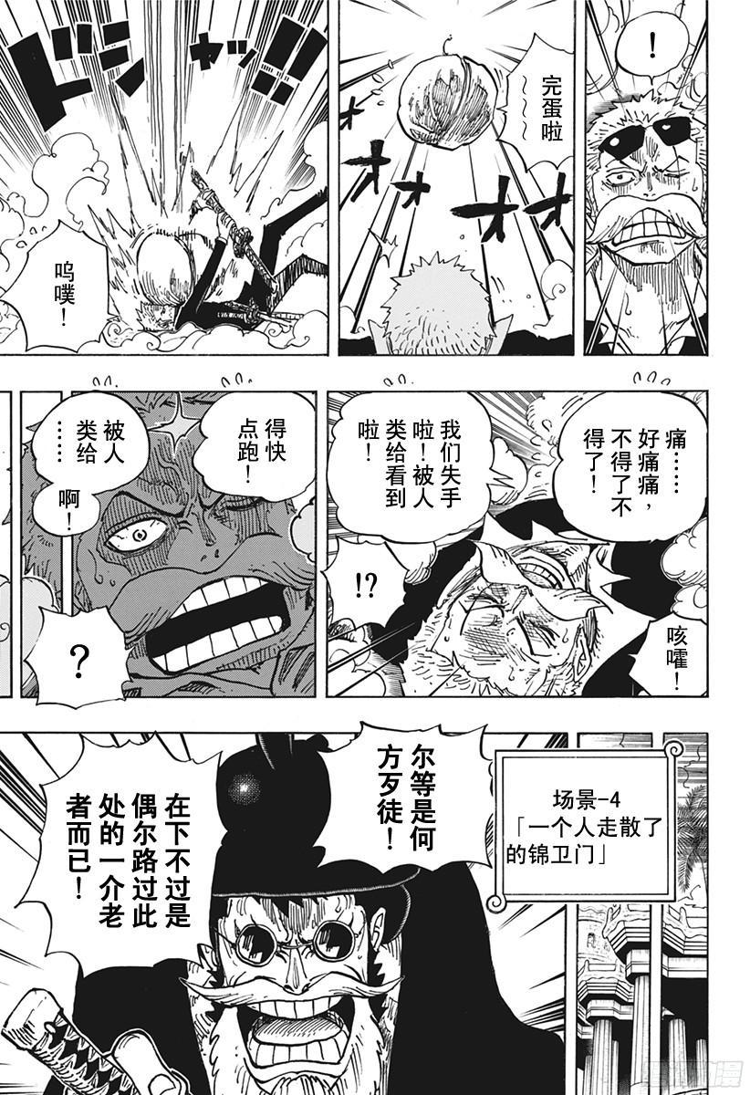 《航海王》漫画最新章节第705话 追击者梅纳徳免费下拉式在线观看章节第【13】张图片