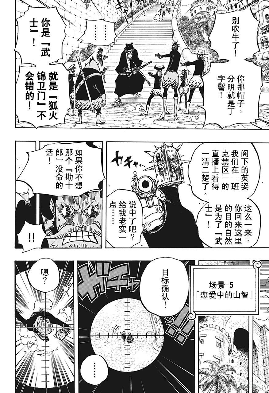 《航海王》漫画最新章节第705话 追击者梅纳徳免费下拉式在线观看章节第【14】张图片