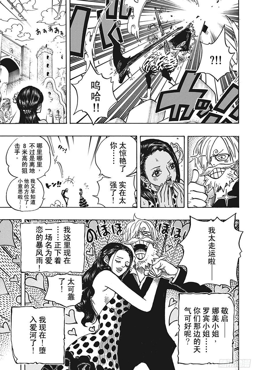 《航海王》漫画最新章节第705话 追击者梅纳徳免费下拉式在线观看章节第【15】张图片