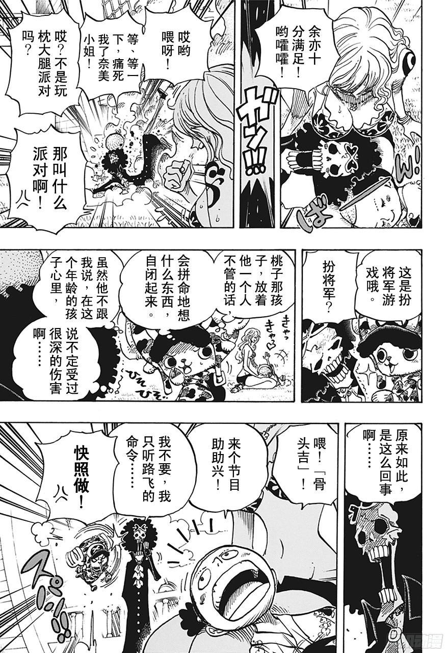 《航海王》漫画最新章节第705话 追击者梅纳徳免费下拉式在线观看章节第【17】张图片