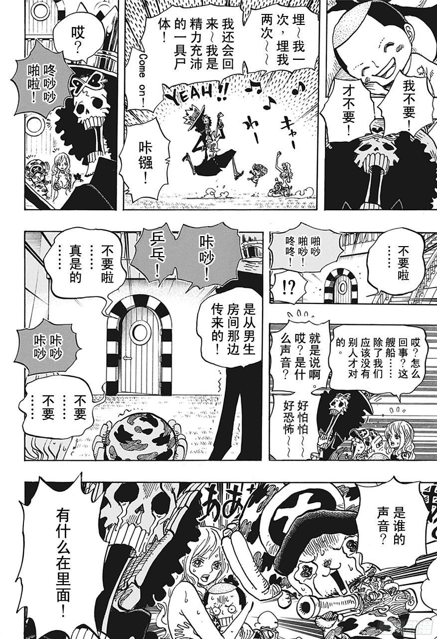 《航海王》漫画最新章节第705话 追击者梅纳徳免费下拉式在线观看章节第【18】张图片