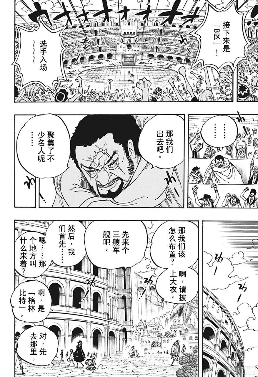 《航海王》漫画最新章节第705话 追击者梅纳徳免费下拉式在线观看章节第【6】张图片