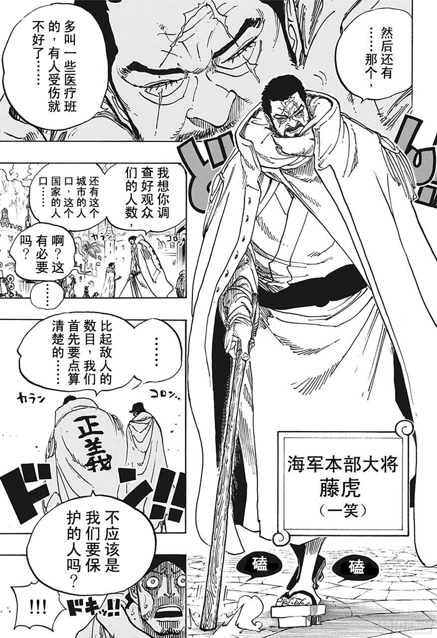 《航海王》漫画最新章节第705话 追击者梅纳徳免费下拉式在线观看章节第【7】张图片