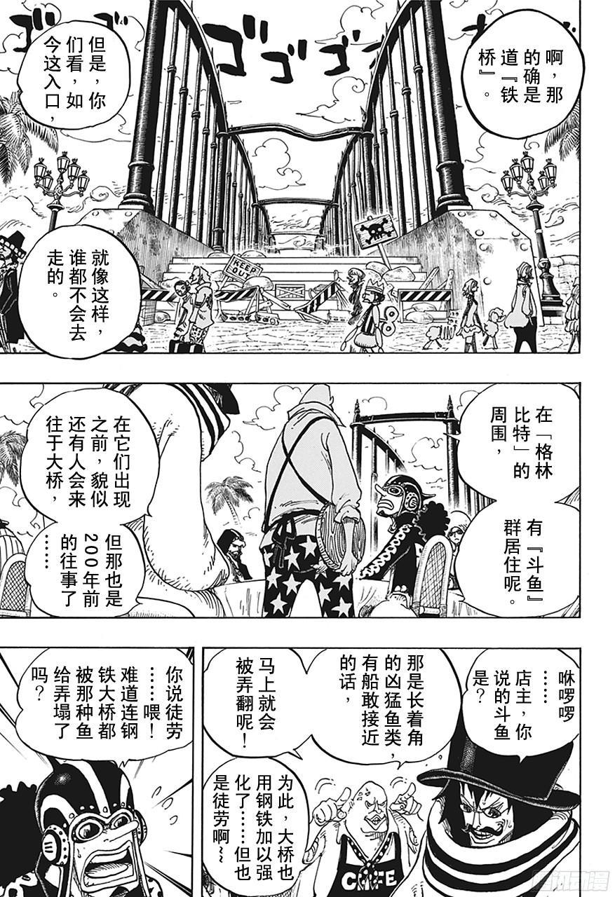 《航海王》漫画最新章节第705话 追击者梅纳徳免费下拉式在线观看章节第【9】张图片