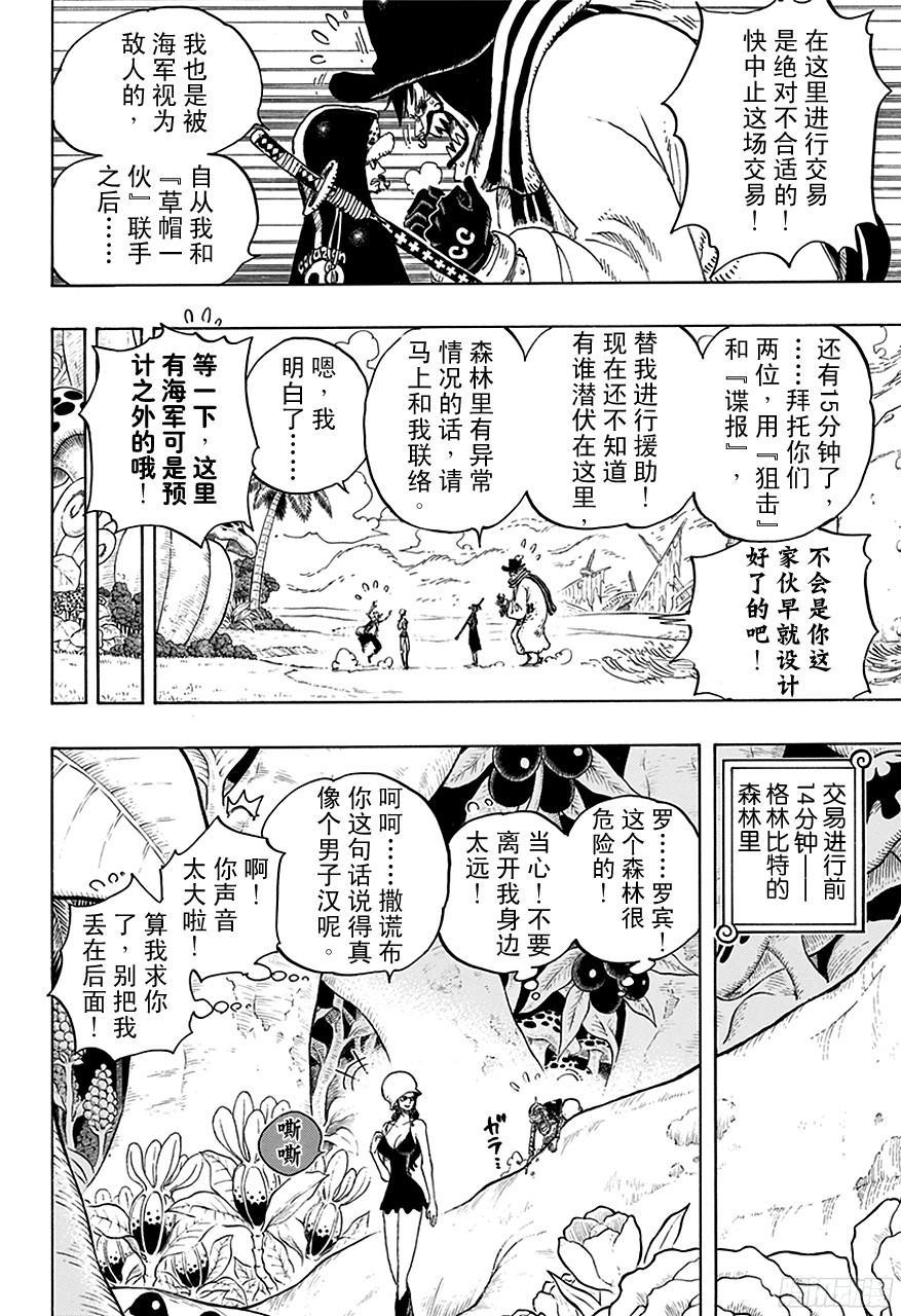 《航海王》漫画最新章节第709话 王者之拳！免费下拉式在线观看章节第【17】张图片