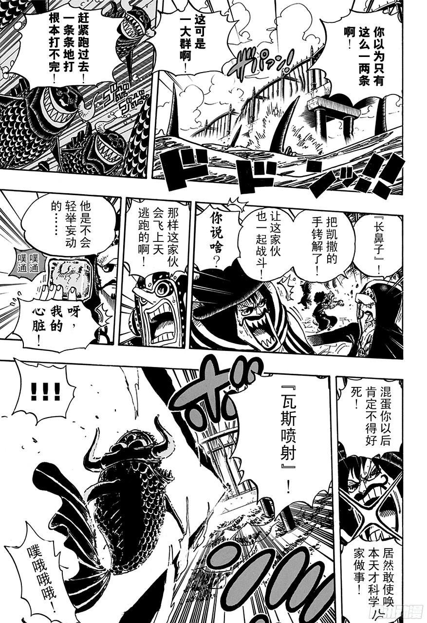 《航海王》漫画最新章节第710话 前往格林?比特免费下拉式在线观看章节第【8】张图片