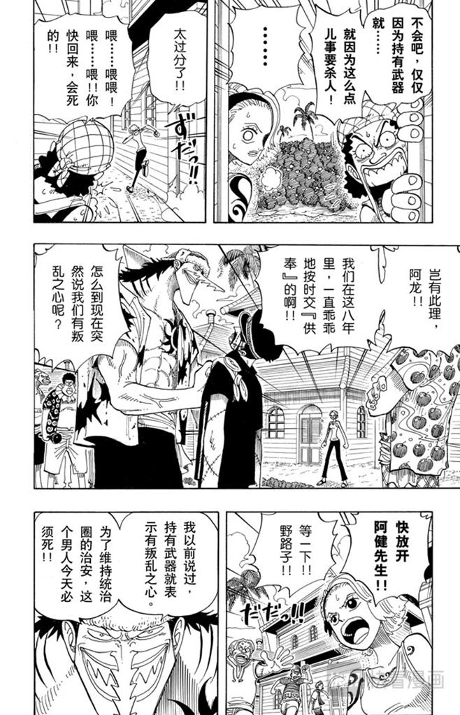 《航海王》漫画最新章节第72话 合乎身份免费下拉式在线观看章节第【10】张图片