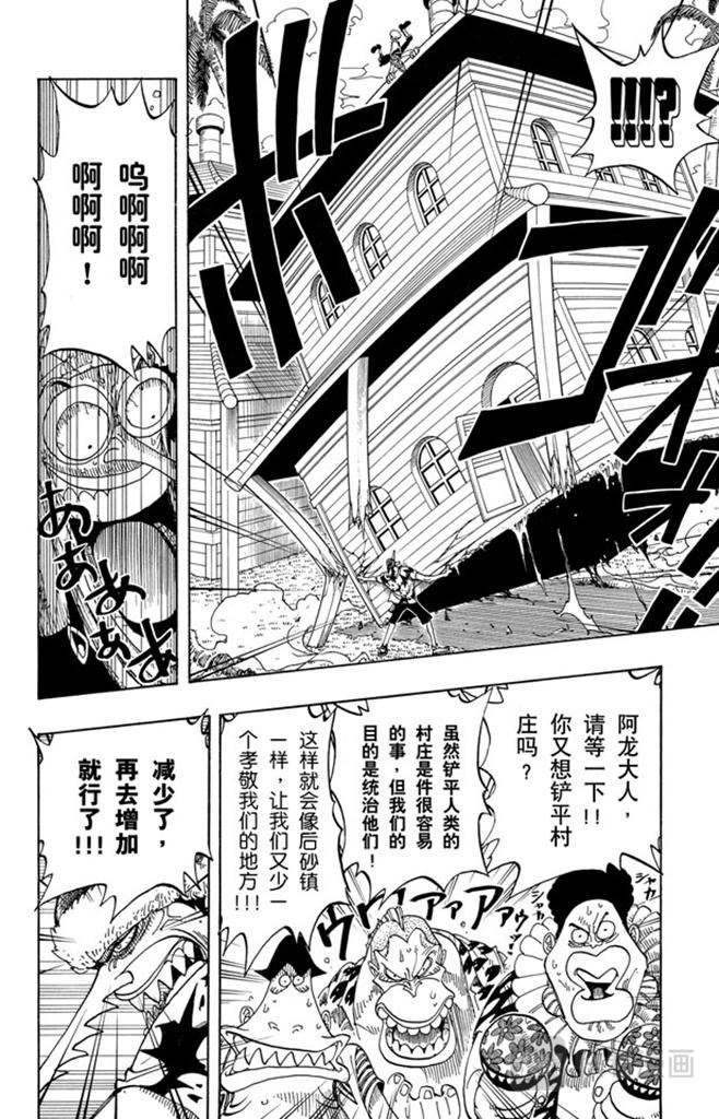 《航海王》漫画最新章节第72话 合乎身份免费下拉式在线观看章节第【18】张图片