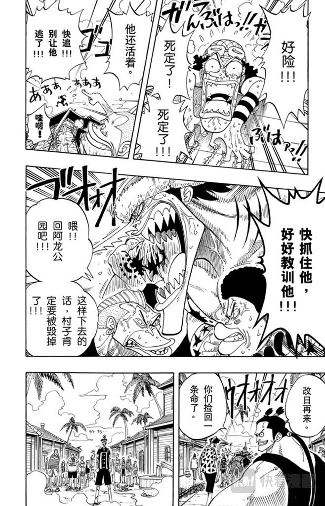 《航海王》漫画最新章节第72话 合乎身份免费下拉式在线观看章节第【20】张图片