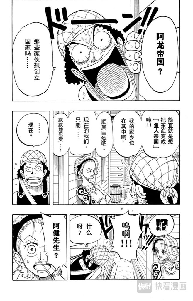 《航海王》漫画最新章节第72话 合乎身份免费下拉式在线观看章节第【8】张图片