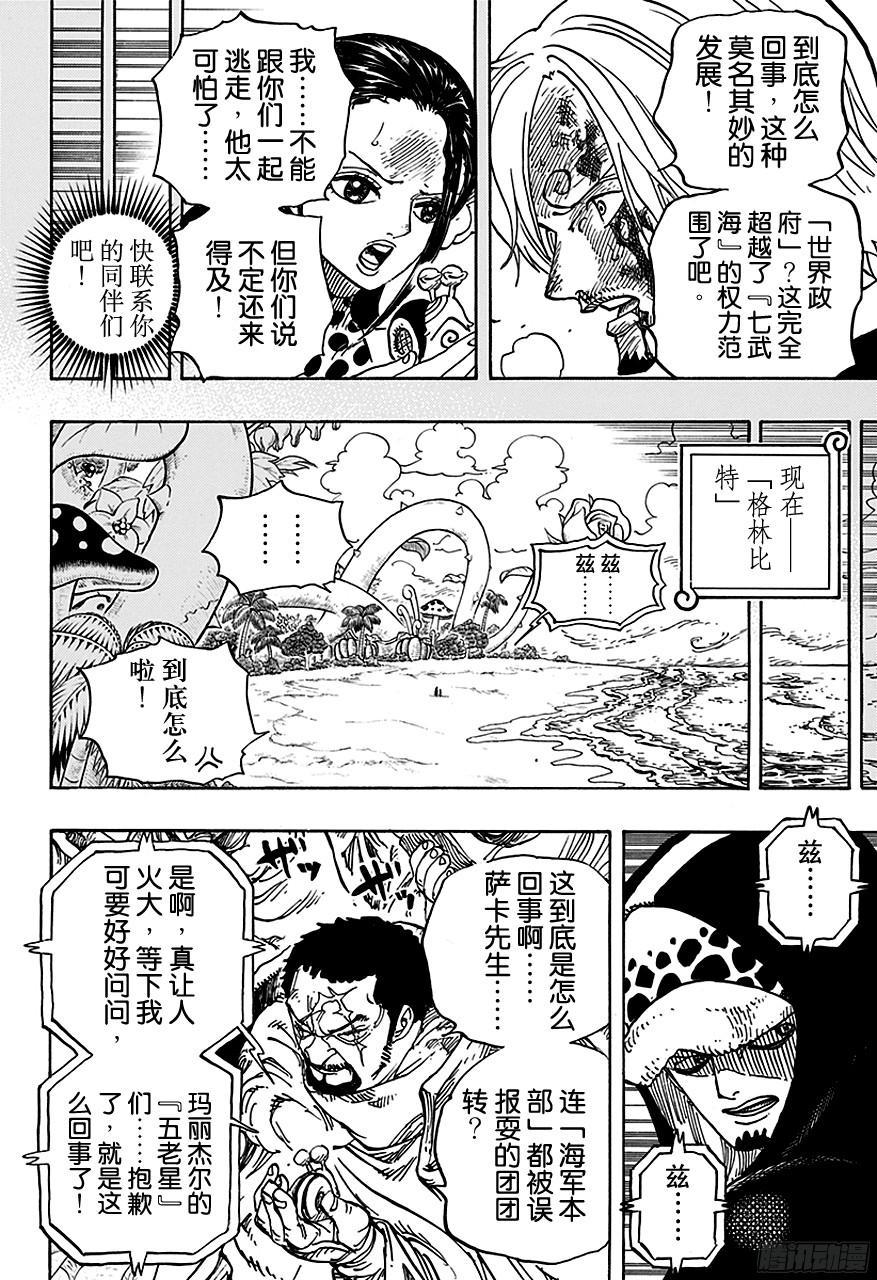 《航海王》漫画最新章节第712话 紫罗兰免费下拉式在线观看章节第【12】张图片