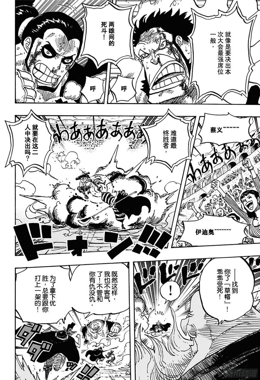 《航海王》漫画最新章节第716话 首领?青椒免费下拉式在线观看章节第【14】张图片