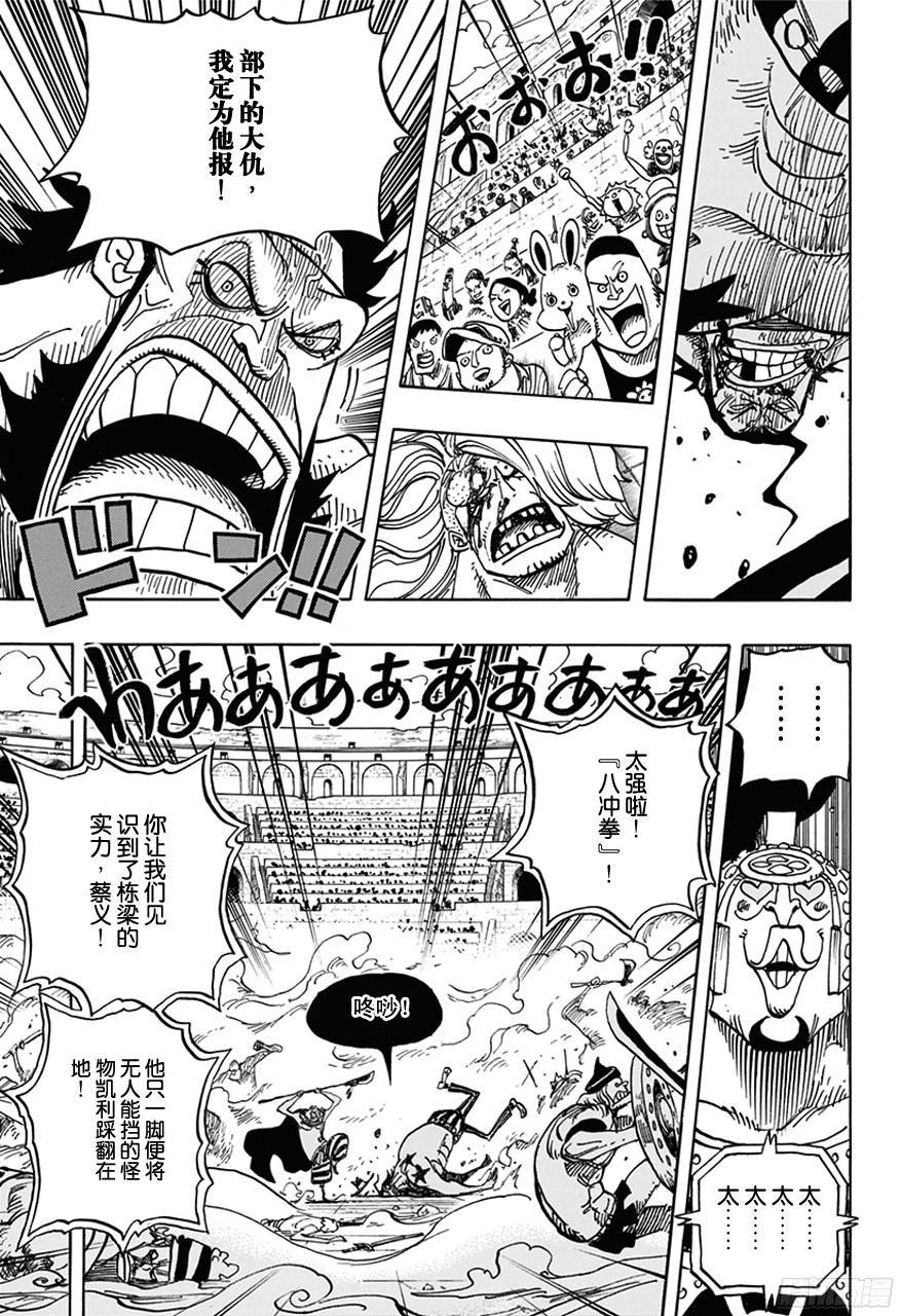 《航海王》漫画最新章节第716话 首领?青椒免费下拉式在线观看章节第【7】张图片