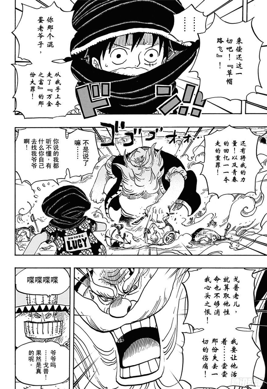 《航海王》漫画最新章节第716话 首领?青椒免费下拉式在线观看章节第【8】张图片