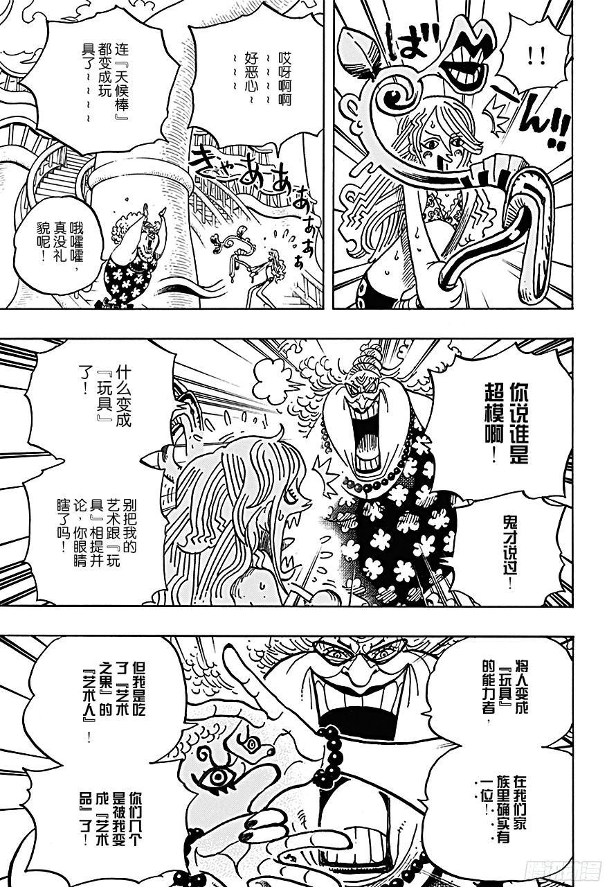 《航海王》漫画最新章节第718话 大花园里的里克王军免费下拉式在线观看章节第【13】张图片