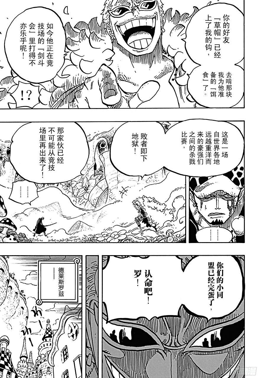 《航海王》漫画最新章节第718话 大花园里的里克王军免费下拉式在线观看章节第【17】张图片