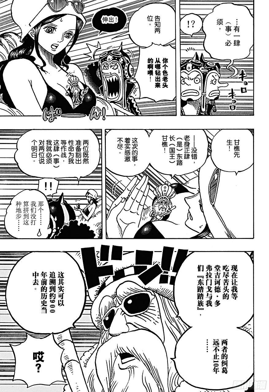 《航海王》漫画最新章节第718话 大花园里的里克王军免费下拉式在线观看章节第【7】张图片