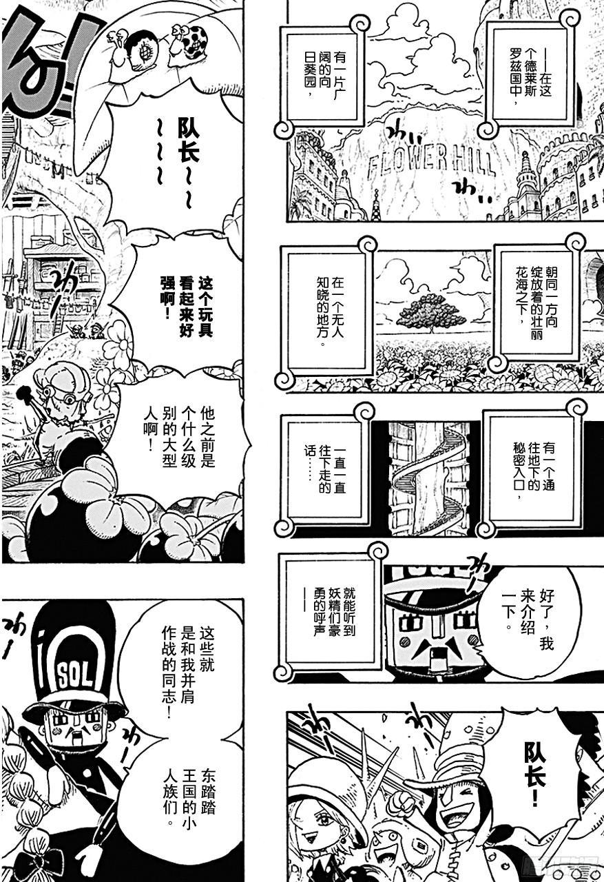 《航海王》漫画最新章节第718话 大花园里的里克王军免费下拉式在线观看章节第【8】张图片