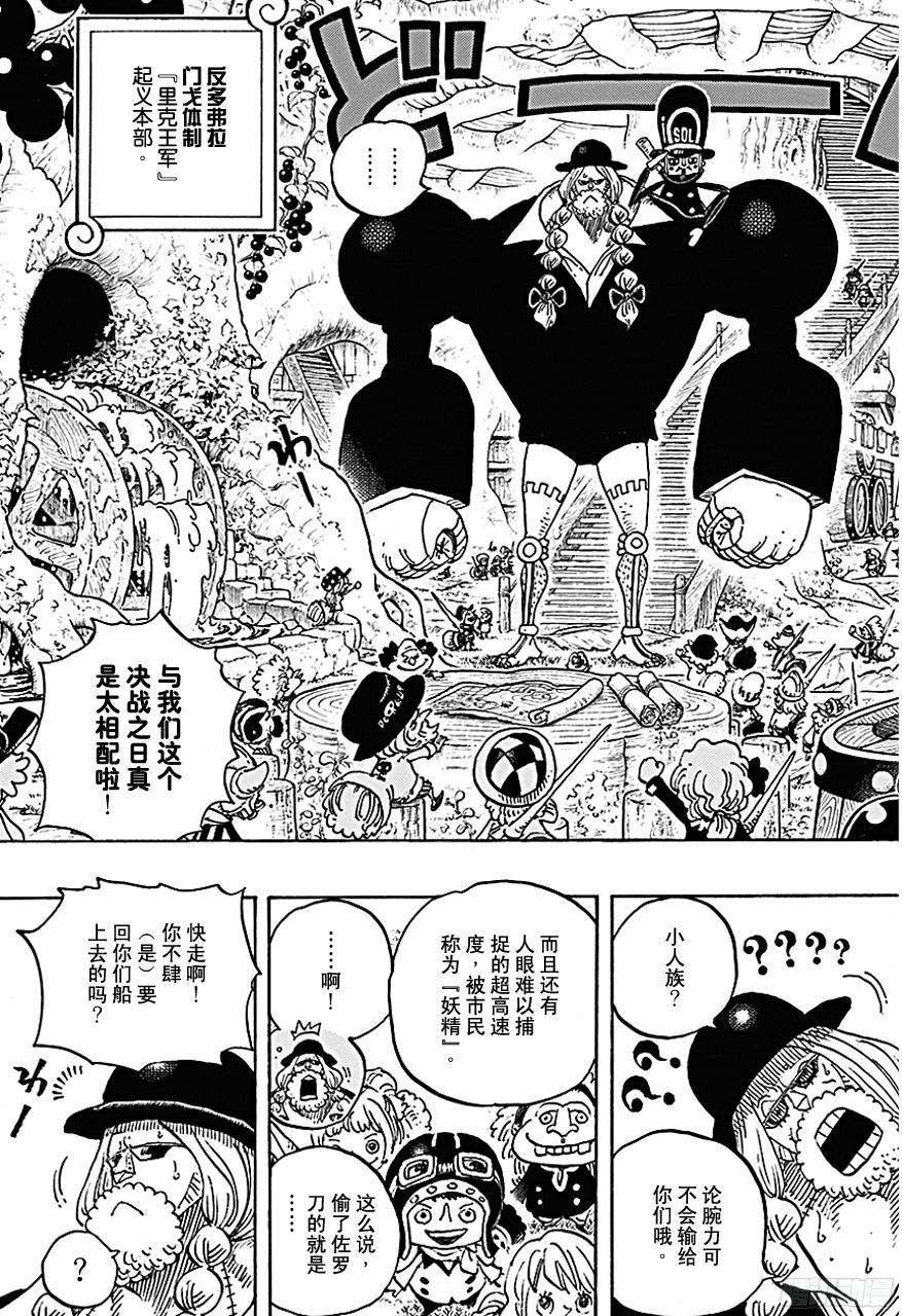 《航海王》漫画最新章节第718话 大花园里的里克王军免费下拉式在线观看章节第【9】张图片