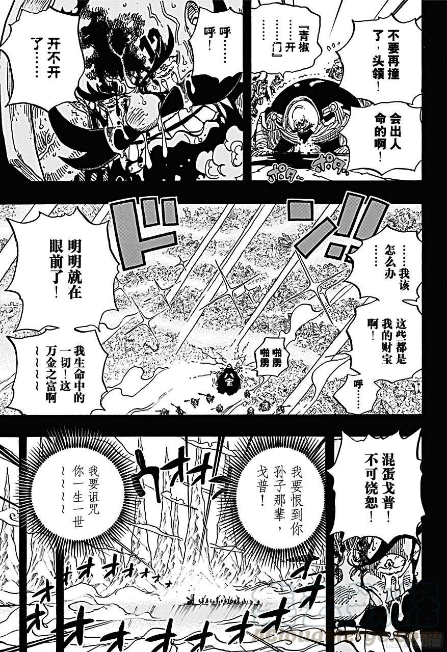 《航海王》漫画最新章节第719话 青椒开门免费下拉式在线观看章节第【11】张图片