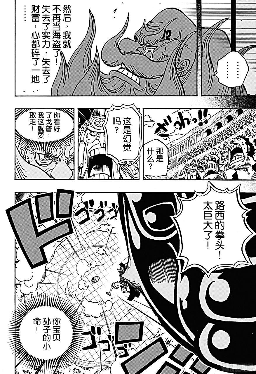 《航海王》漫画最新章节第719话 青椒开门免费下拉式在线观看章节第【12】张图片