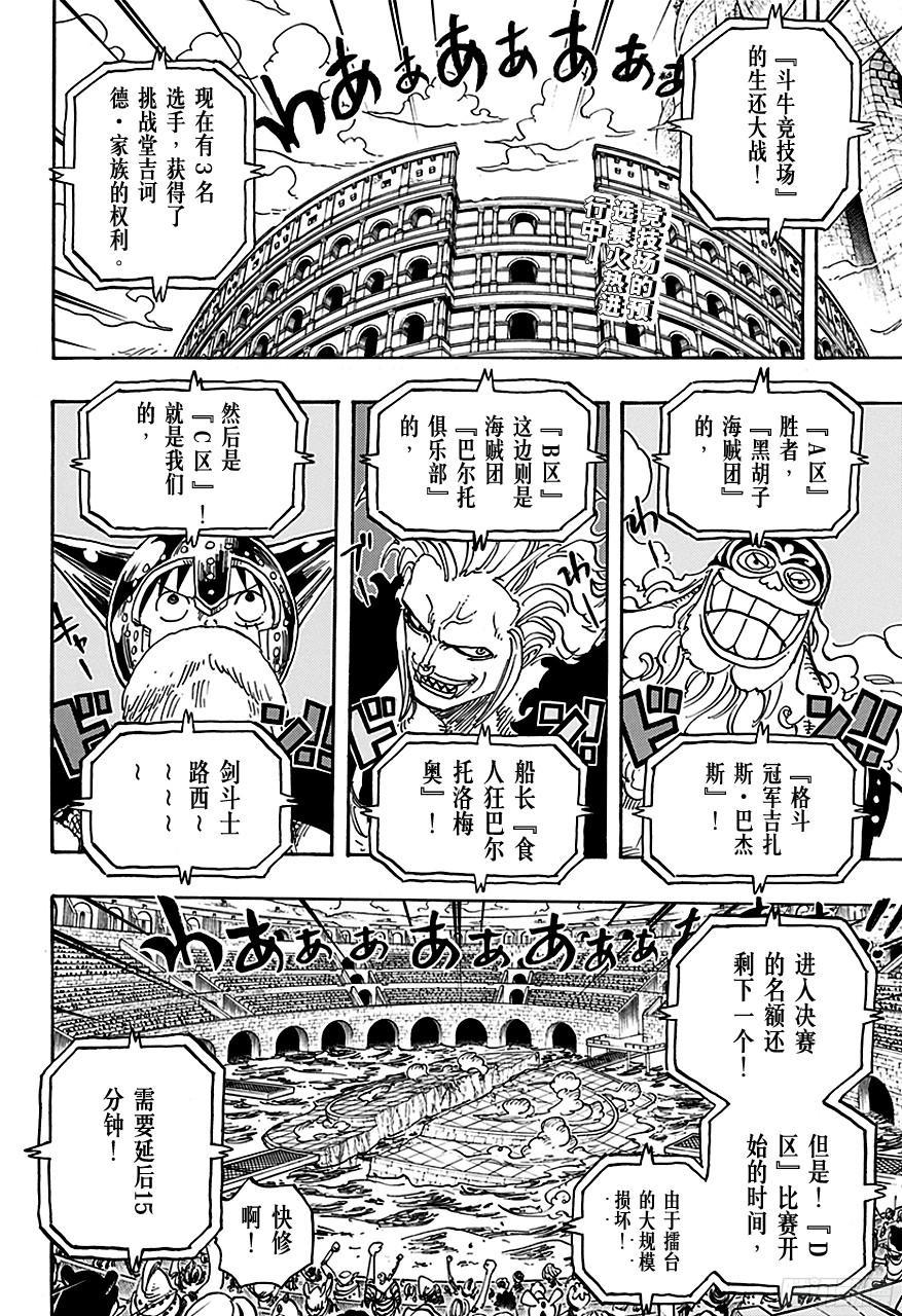 《航海王》漫画最新章节第719话 青椒开门免费下拉式在线观看章节第【16】张图片