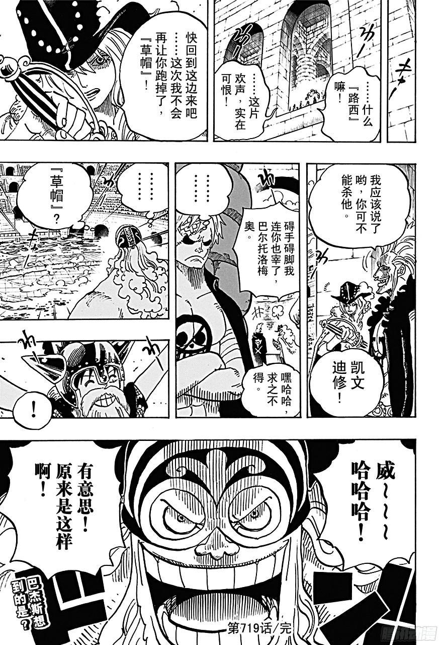 《航海王》漫画最新章节第719话 青椒开门免费下拉式在线观看章节第【19】张图片