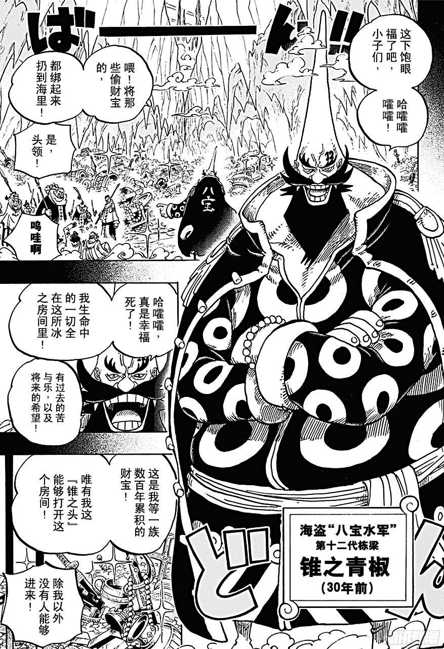 《航海王》漫画最新章节第719话 青椒开门免费下拉式在线观看章节第【7】张图片