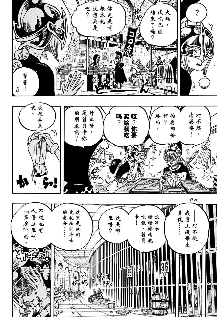 《航海王》漫画最新章节第720话 囚徒剑斗士免费下拉式在线观看章节第【12】张图片