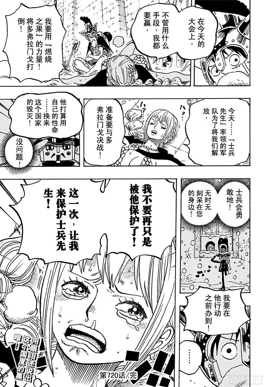 《航海王》漫画最新章节第720话 囚徒剑斗士免费下拉式在线观看章节第【19】张图片