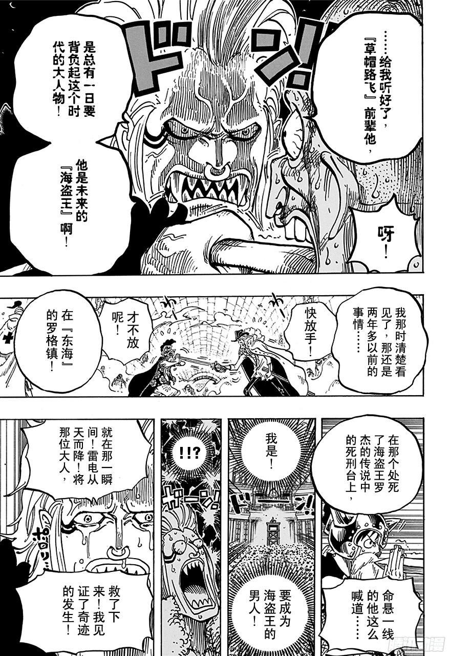 《航海王》漫画最新章节第720话 囚徒剑斗士免费下拉式在线观看章节第【5】张图片