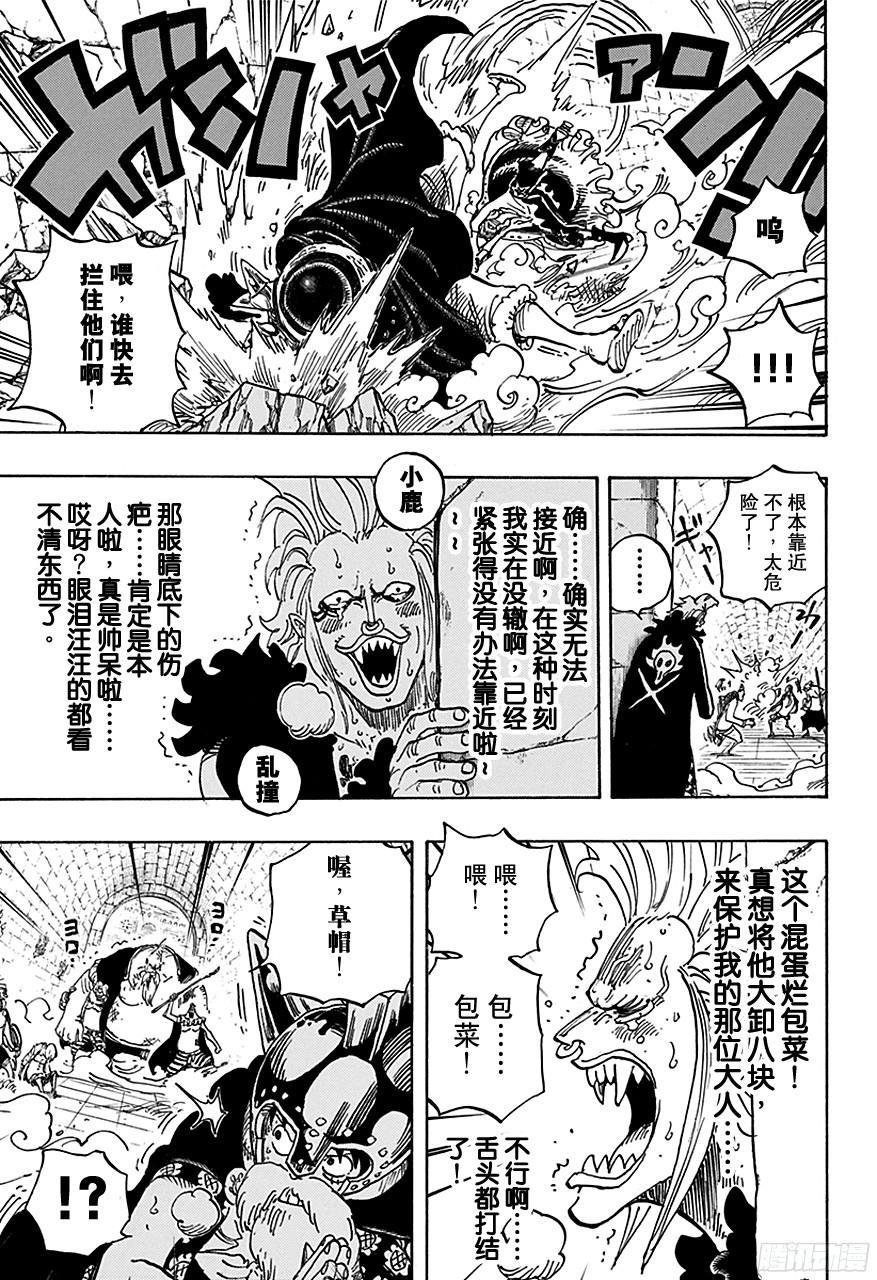 《航海王》漫画最新章节第720话 囚徒剑斗士免费下拉式在线观看章节第【7】张图片