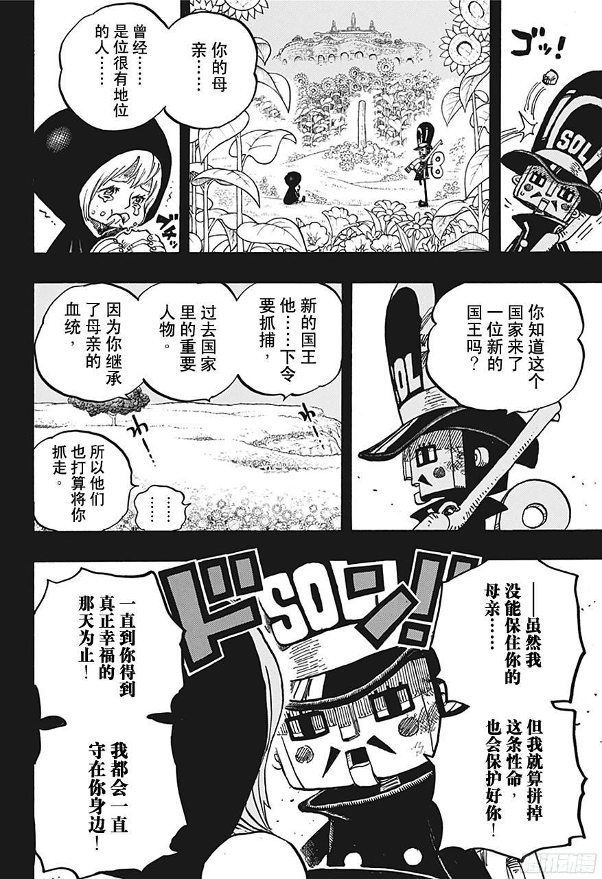 《航海王》漫画最新章节第721话 莉贝卡与士兵先生免费下拉式在线观看章节第【10】张图片